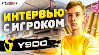 ПОЧЕМУ Y9DO ВСЁ ЕЩЁ В SAINTS? КАКОВ ЕГО СОСТАВ МЕЧТЫ? ИНТЕРВЬЮ С Y9DO В STANDOFF 2!