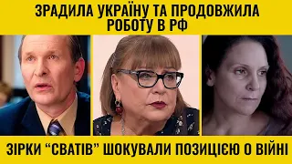 "СВАТИ" ВІД САТАНИ! Як Актори Улюбленого Серіалу Мільйонів Відреагували на Війну в Україні!