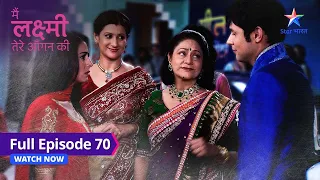 FULL EPISODE-70 | Main Laxmi Tere Aangan Ki | Dadi ne bataaya Laxmi se sach  #starbharat