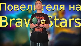 Отворих целия пас и ми се падна... || Brawl Stars