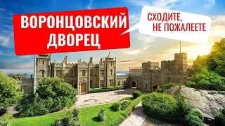 Крым #9 Ласточкино гнездо и 🦁 львы Воронцовского дворца в Алупке