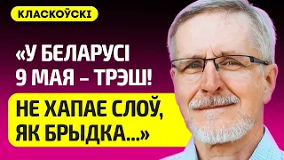 КЛАСКОВСКИЙ про здоровье Лукашенко, Бабарико, День Победы, учения с ядерным оружием в Беларуси, НАТО