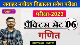 Practice Set 6 / Jawahar Navodaya vidyalaya / 2023 / VM Jnv Classess