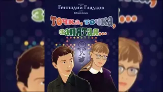 📻🎼Точка, точка, запятая. ( З. Гердт, О. Анофриев и др. )