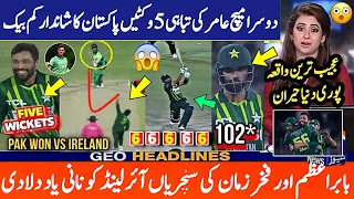 Pakistan vs Ireland 2nd T20 Match  | Muhammad amir brilliant bowling vs Ireland