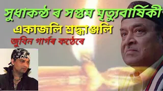 A Tribute to Dr Bhupen Hazarika by Zubeen Garg| Assamese song