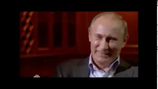 Путин смеется