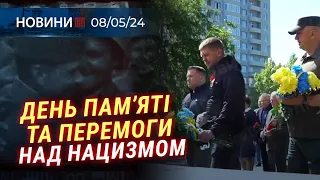 🎥 День ПАМ'ЯТІ та ПЕРЕМОГИ над НАЦИЗМОМ | Масова АТАКА по Україні | Облаштування СИРЕНИ та УКРИТТІВ