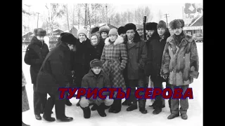 Туристы клуба Конжак и другие.Походы 1984-1990 годов.