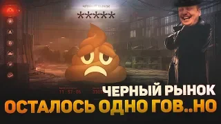 Чёрный Рынок - Жду WT. E-100 • #почтиФинал