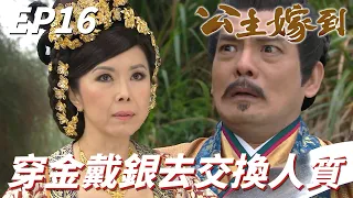 佘詩曼 新聞女王主演｜公主嫁到｜穿金戴銀去交贖金和綁匪談判是什麼玩法！！綁匪：看你這麼大好氣那我就成全你一萬變十萬啦！！｜佘詩曼、陳豪、陳法拉、鍾嘉欣、黃浩然｜港劇精華