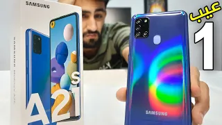 Samsung A21s | مراجعة هاتف سامسونج A21s