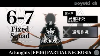 【Arknights】[6-7] - Fixed Squad - Clear Guide