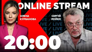 🔴 СЕРГЕЙ ЛОЙКО | пУТИН совершил очередное преступление и аннексию, ЧТО ДАЛЬШЕ?