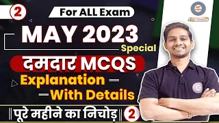 May 2023 Current Affairs | Current Affairs 2023 | May Current Affairs 2023 |Current Affairs May 2023