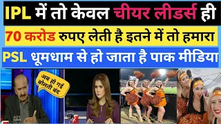 Pak Media Shocked to know that the Budget of IPL Cheerleader is more than the Budget of PSL 🤣😹