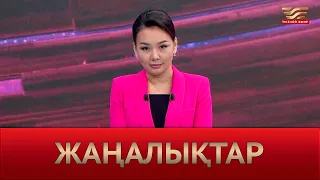 Жаңалықтар | 17.04.2024 | 19:00