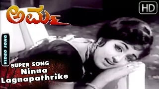 Ninna Lagnapathrike Song and More | S Janaki | Amma Kannada Movie | Dr Rajkumar, Bharathi