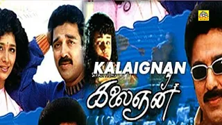 கலைஞன் - Kalaignan Tamil Full Movie HD | Kamal Haasan | Bindiya | Chi. Guru Dutt | NTM Cinemas