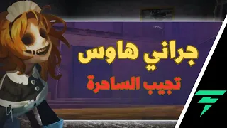 كيف تطلع الساحره