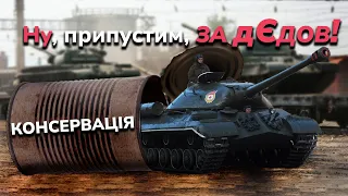 росія відкриває старі "консерви" ІС-3 45 року їде на фронт. Т-54 вже, що не актуальний? Чекаєм Т-34)