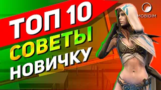 Топ 10 советов | Гайд для новичков Raid shadow legends