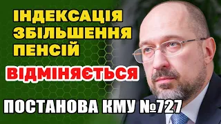 Збільшення пенсій відмінять значній частині пенсіонерів, а індексацію "заморозят" -кому і на скільки