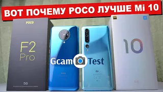 Сравнение Xiaomi Poco F2 Pro и Xiaomi Mi 10 - их МИНУСЫ о которых ТЫ ДОЛЖЕН знать ПРЕЖДЕ ЧЕМ КУПИТЬ