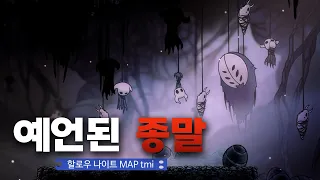 벌레의 세계가 망해가는 과정 [할로우 나이트 스토리 요약]