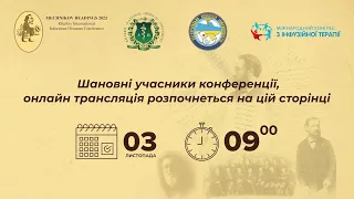 Мечниковські читання - 2023 (3 листопада 2023)