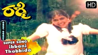 Ibbani Thabbida - Video Song | Rashmi Kannada Movie | Kannada Old Songs |  Shruthi Hit Songs