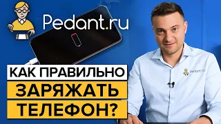 Как заряжать аккумулятор iPhone правильно? / Как сохранить ёмкость батареи iPhone надолго?