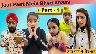 Jaat Paat Mein Bhed Bhaav - Part 1 | Ramneek Singh 1313 | RS 1313 VLOGS