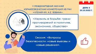 Вопросы безопасности: новые вызовы и новые решения