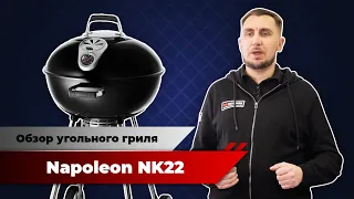 Обзор угольного гриля Napoleon NK22. Портативный угольный гриль. Техническое оснащение.