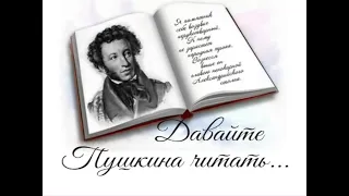 Мусин Данил  читает стихотворение А.С. Пушкина "Талисман"