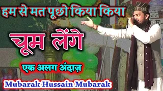 Mubarak Hussain Mubarak _ Ham Se Mat Pucho Kiya Kiya Chum Lenge