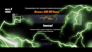 WARFACE ТЫ ЧТО КРЭЙЗИ?! 50 БЕСПЛАТНЫХ КОРОБОК С CDX-MC Kraken WARFACE. ФИНАЛ Часть #3