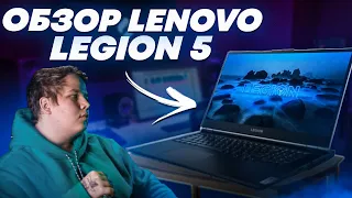 Lenovo Legion 5 - Обзор Ноутбука - Что Хорошо, а Что Плохо? | RTX 2060 / i7 10750H