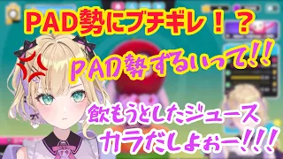 PAD勢にキレる！？かわいい胡桃のあ【Fall Guys/ぶいすぽっ！/切り抜き】