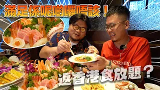 【今集有女】竟然有間香港日式放題夠膽邀請MinatoTV嚟食飯？一於會下佢，睇下佢咩料！鵝肝都有刺身？任食金枕頭？真唔真呀？