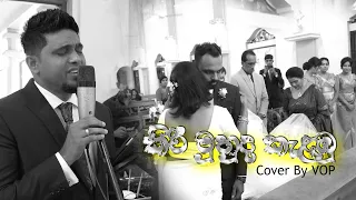 කිරි මුහුද කැළඹු - Kiri Muhuda Kalabu Hymn | VOICE OF PULSE