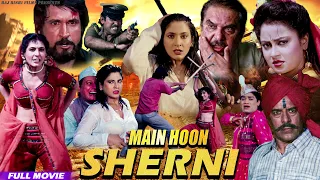 अर्चना पूरन सिंह की जबरदस्त एक्शन फिल्म - मैं हूं शेरनी | Main Hoon Sherni | Best Action Hindi Movie