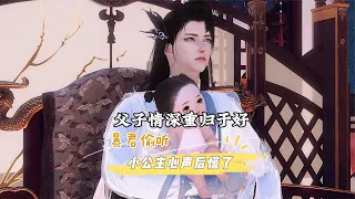 宫锁心玉动漫版：第32集