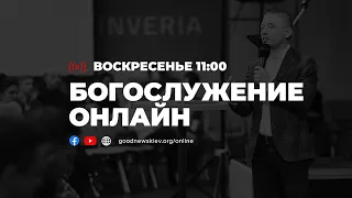 🔴LIVE (19.06.2022) Богослужение 11:00 #железов #благаявестькиев