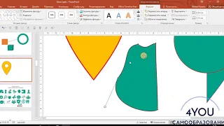 Уроки PowerPoint. Работа с фигурами в PowerPoint.