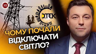 «Не буде захисту – не буде світла». Дисонанс в енергетиці. Кому першому відключать світло? КОВАЛЕНКО