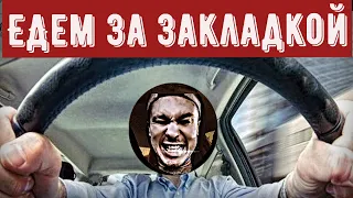 Едем  за закладкой . ТОРЧКИ в такси .