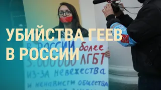 Расследование убийства ЛГБТ-активистки | ВЕЧЕР | 23.07.19