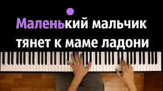 Северный ветер (Мама) ● караоке | PIANO_KARAOKE ● ᴴᴰ + НОТЫ & MIDI